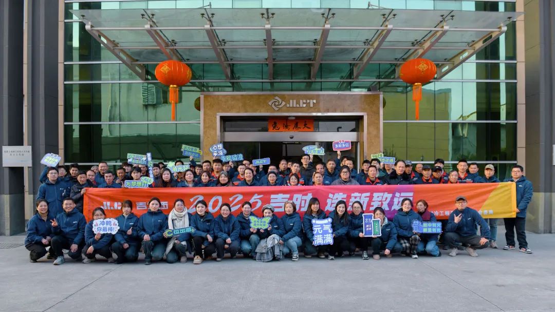 金蛇献瑞!浙江金菱"吉时·迭新致远"年会欢乐之约精彩回顾!
